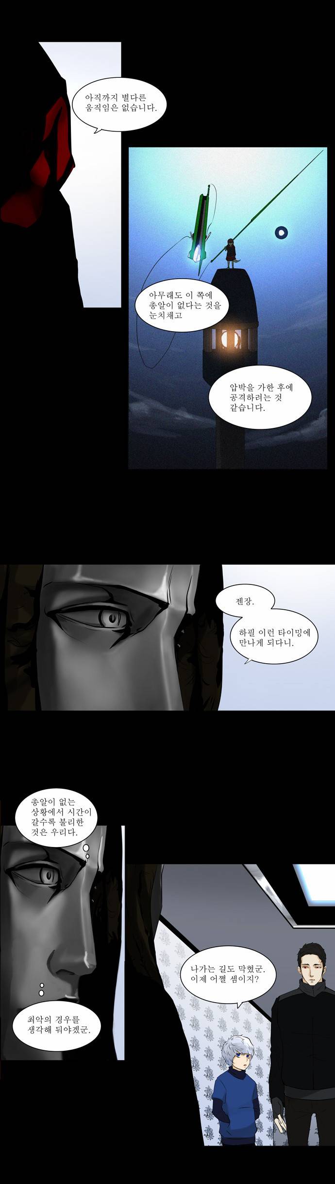 신의 탑 2부 59화 4