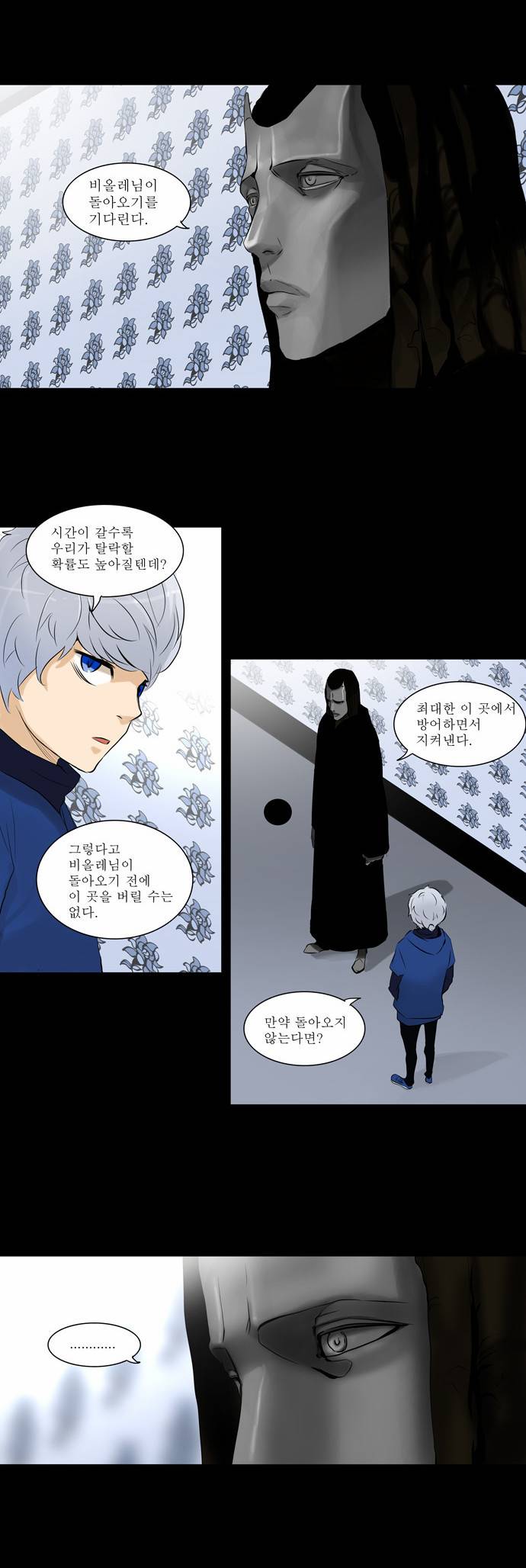 신의 탑 2부 59화 5