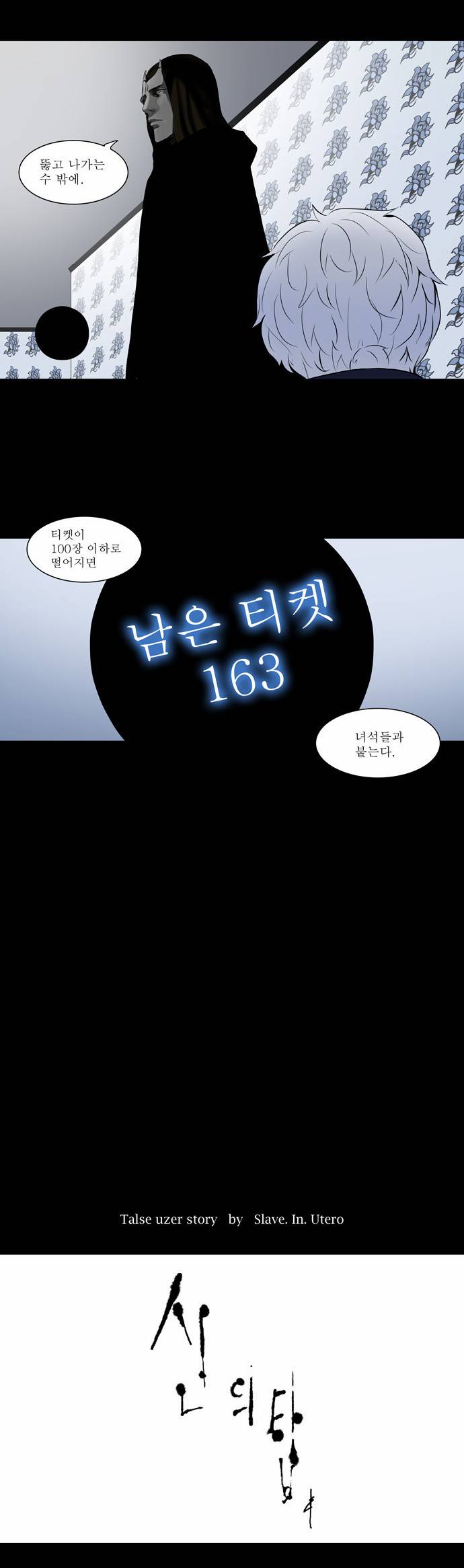 신의 탑 2부 59화 6