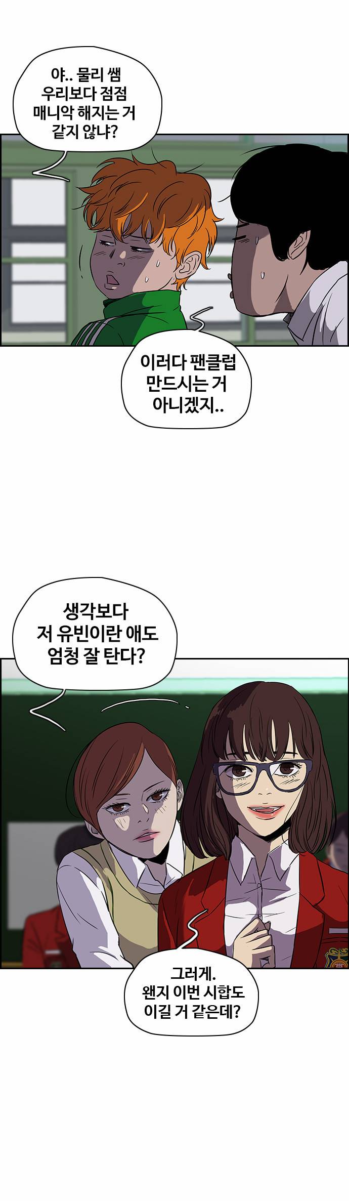 윈드브레이커 2부 21화 2