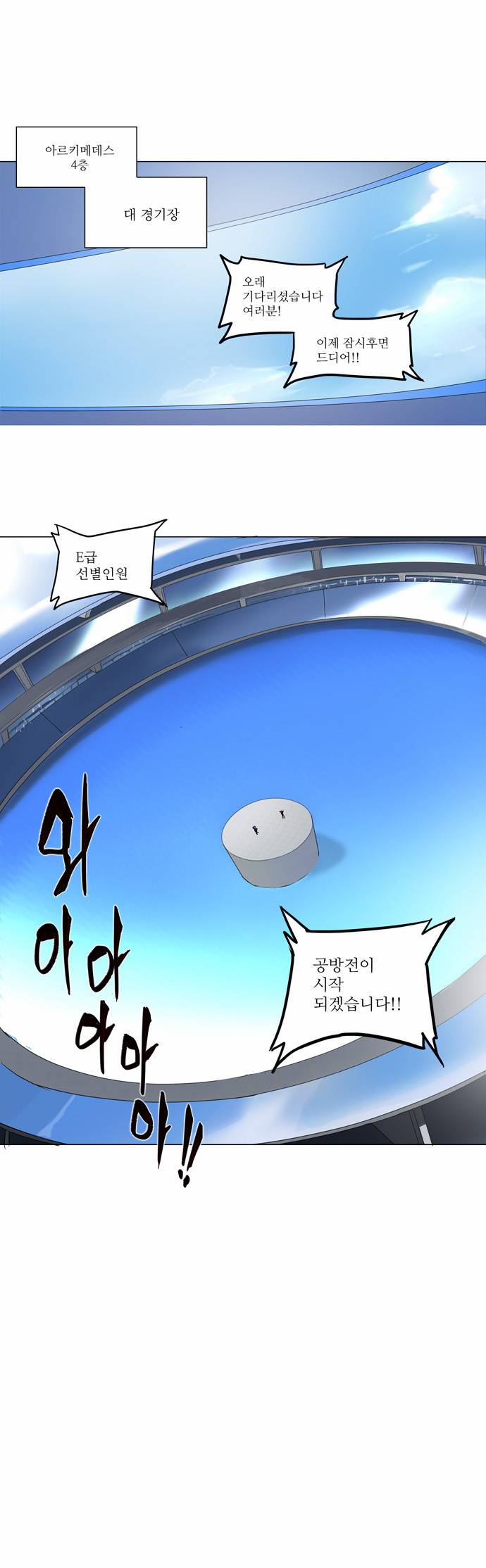 신의 탑 2부 69화 1
