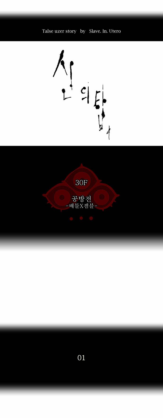 신의 탑 2부 69화 2