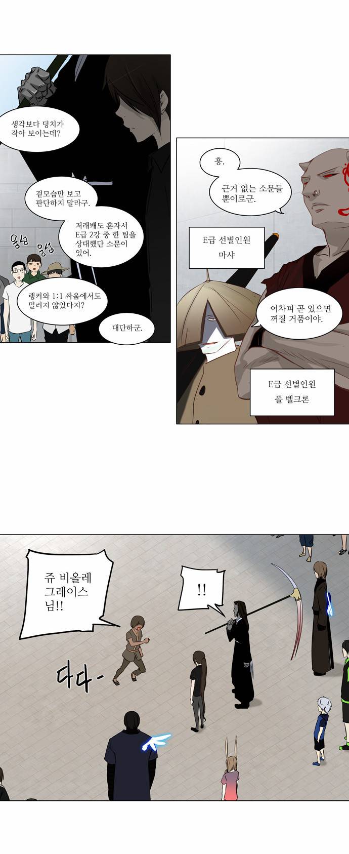 신의 탑 2부 69화 4