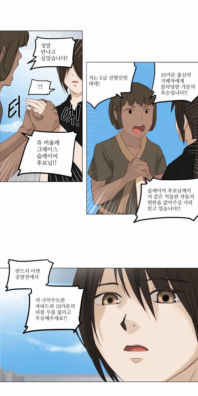 신의 탑 2부 69화 5