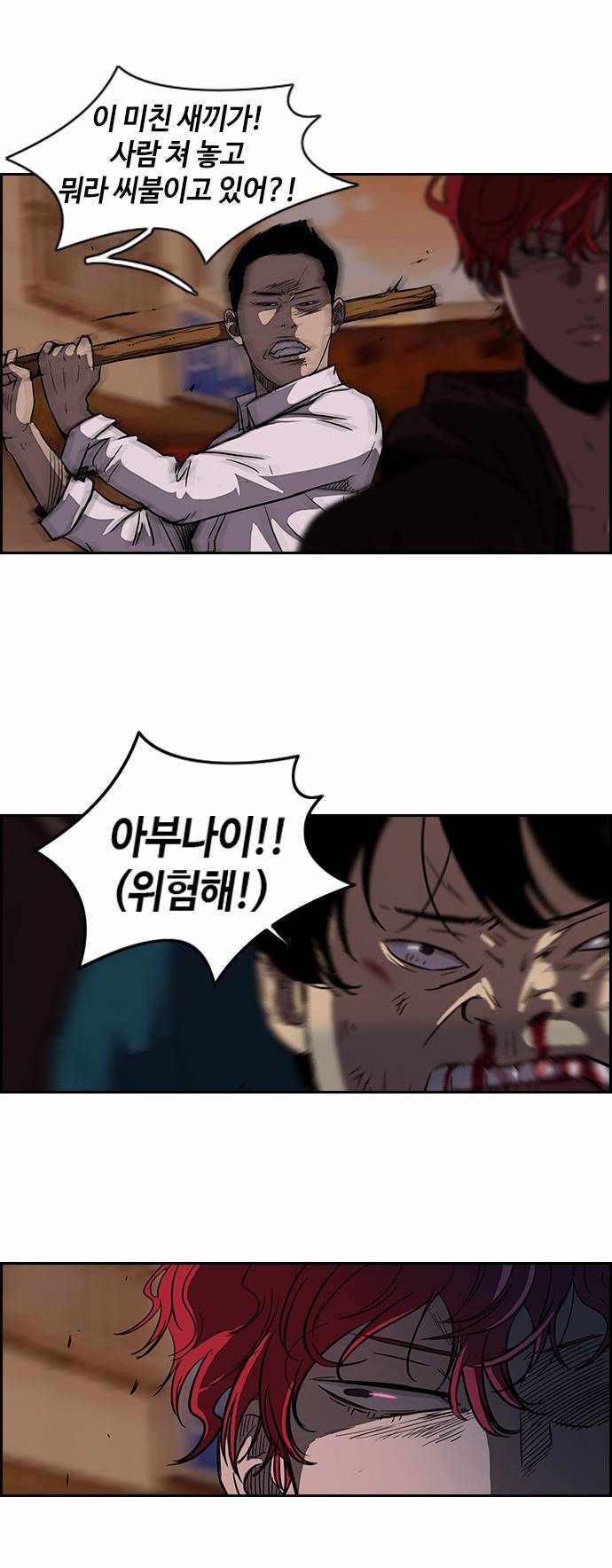 윈드브레이커 2부 24화 3