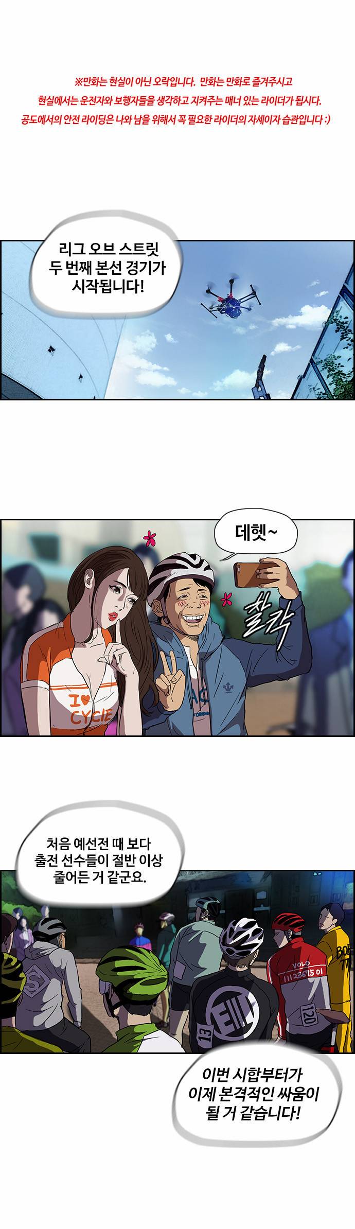 윈드브레이커 2부 28화 1