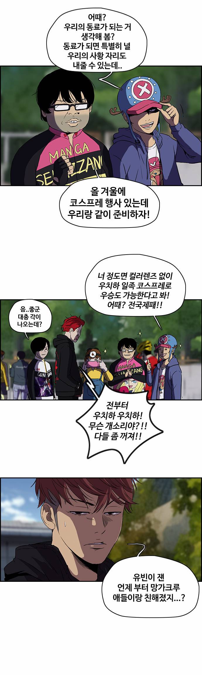 윈드브레이커 2부 28화 4