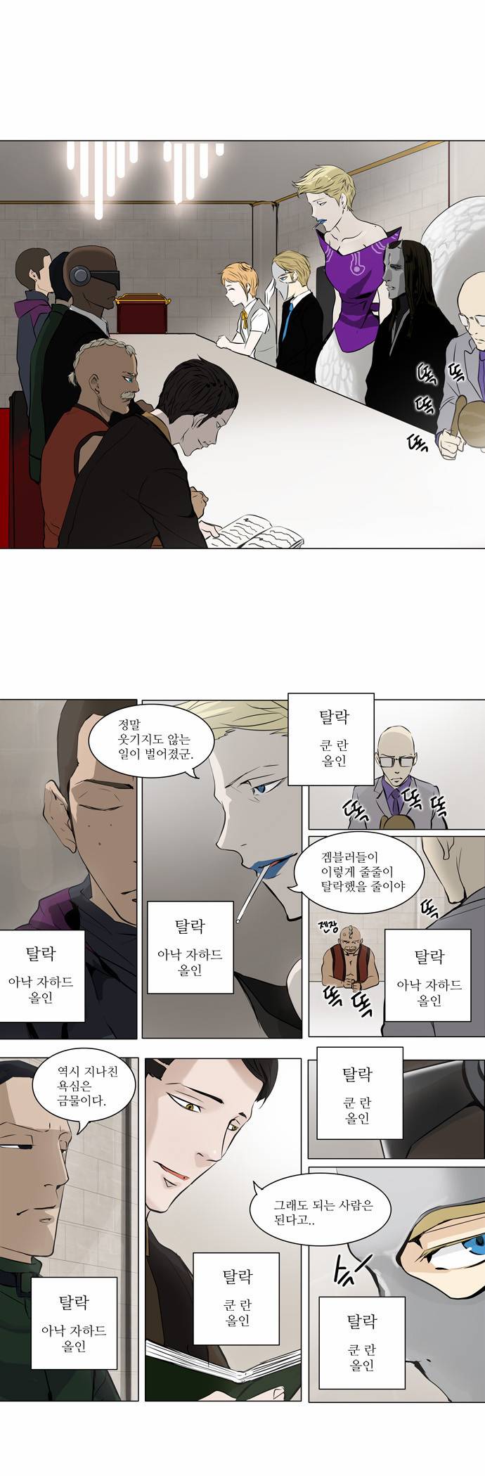 신의 탑 2부 79화 1