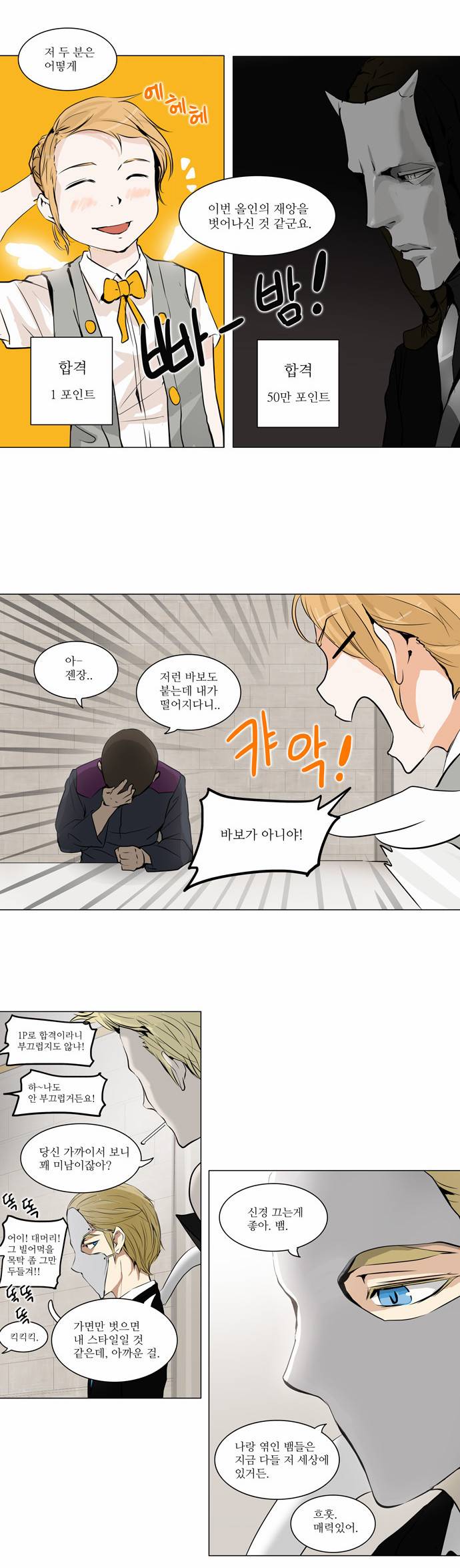 신의 탑 2부 79화 2