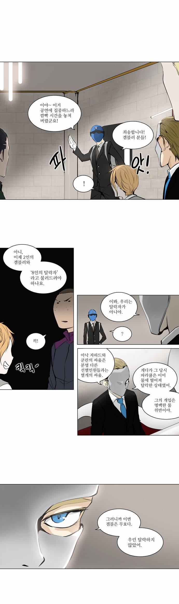신의 탑 2부 79화 3