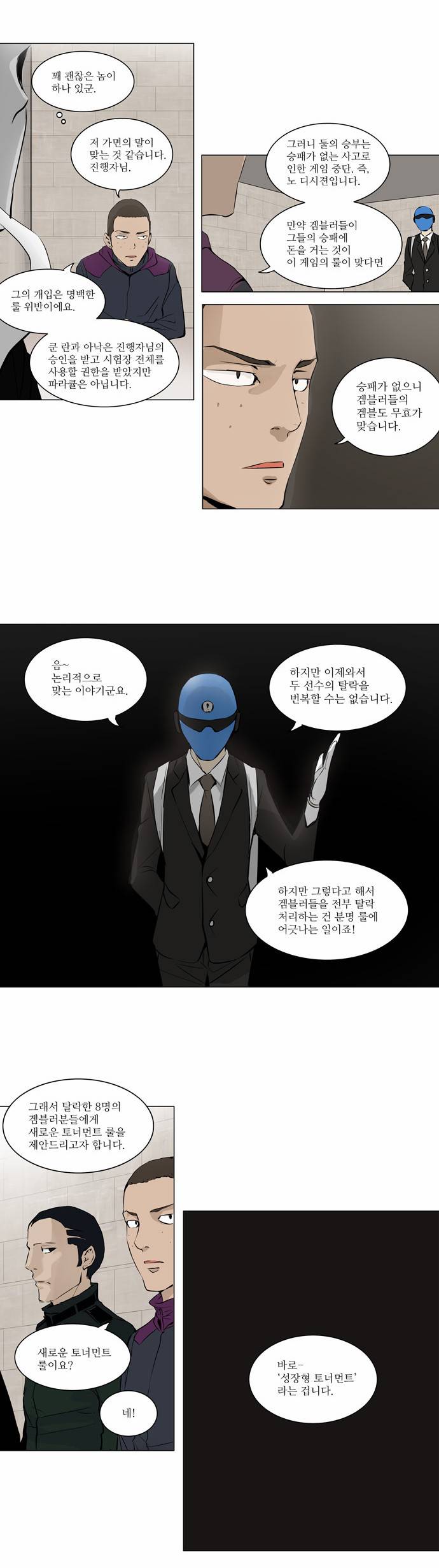 신의 탑 2부 79화 4