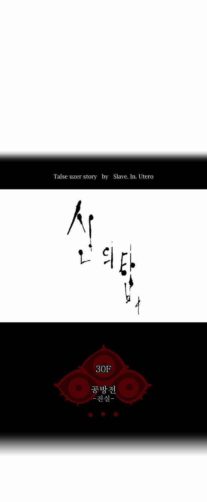 신의 탑 2부 79화 5
