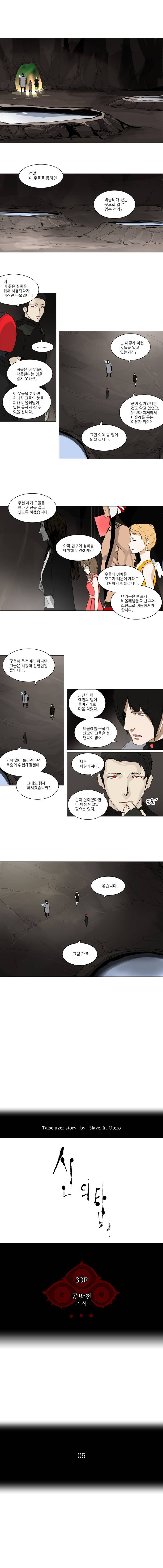 신의 탑 2부 89화 1