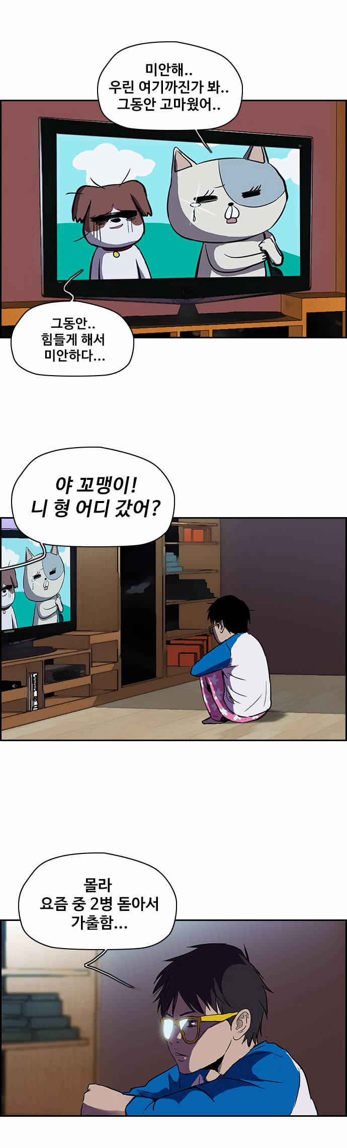 윈드브레이커 2부 41화 2