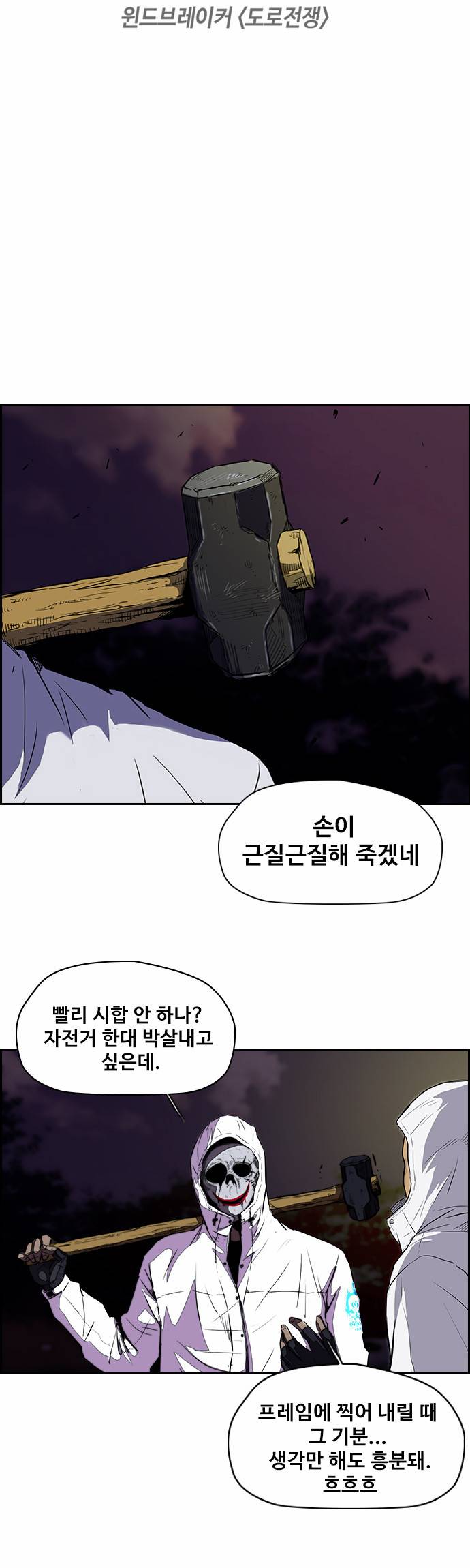윈드브레이커 2부 41화 4