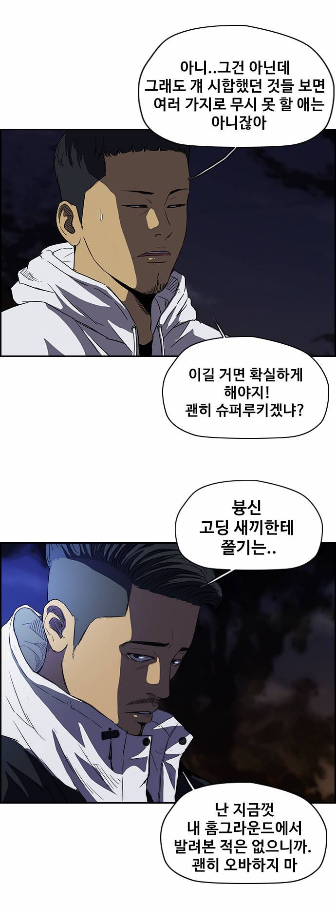윈드브레이커 2부 41화 6