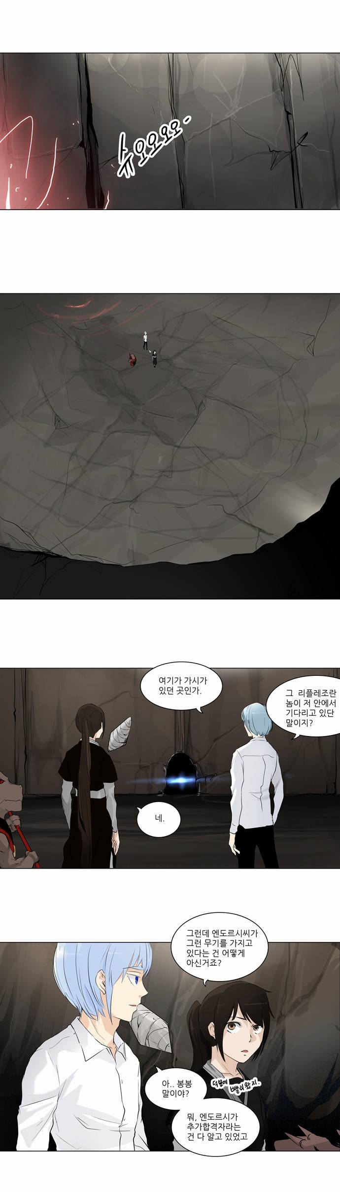 신의 탑 2부 99화 1