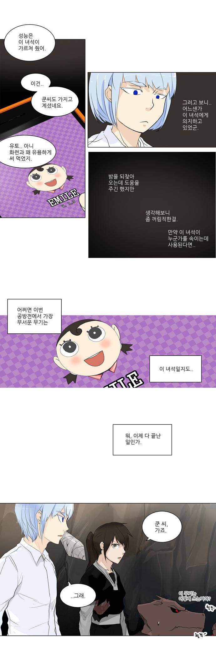 신의 탑 2부 99화 2