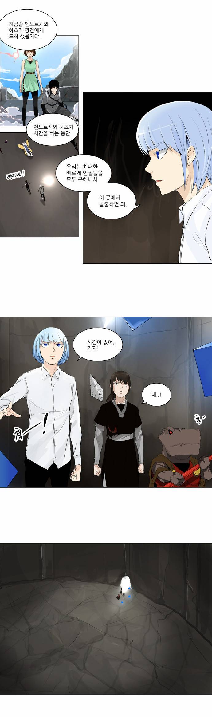 신의 탑 2부 99화 3