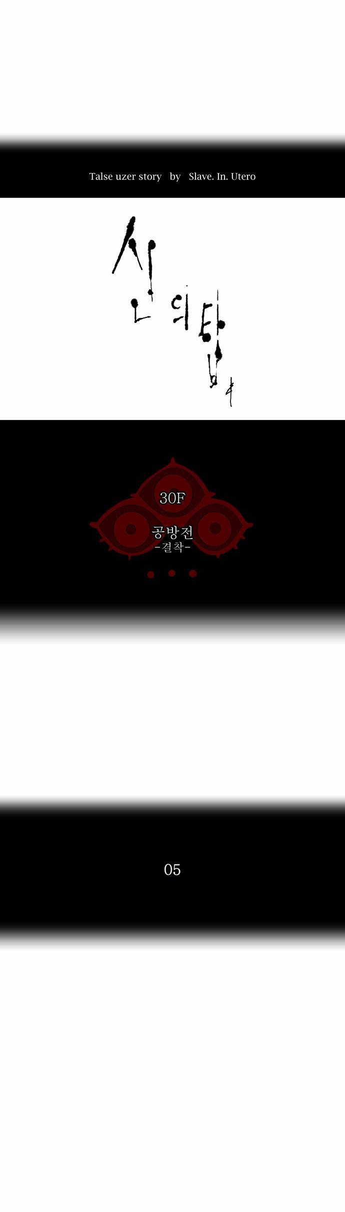 신의 탑 2부 99화 5