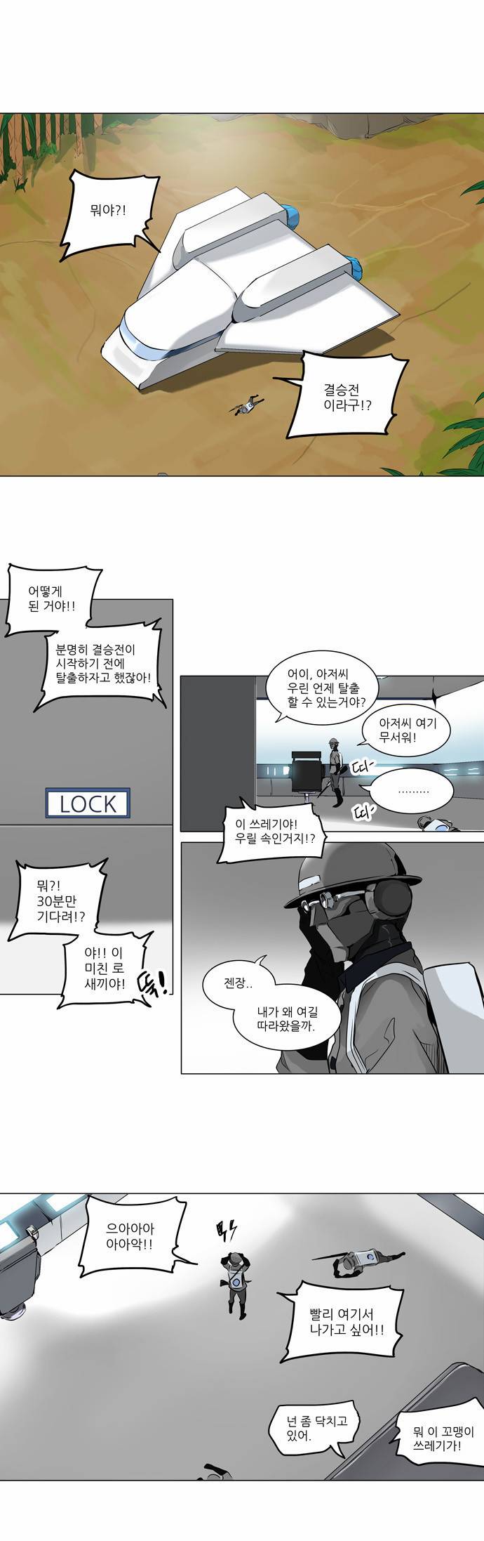 신의 탑 2부 99화 6