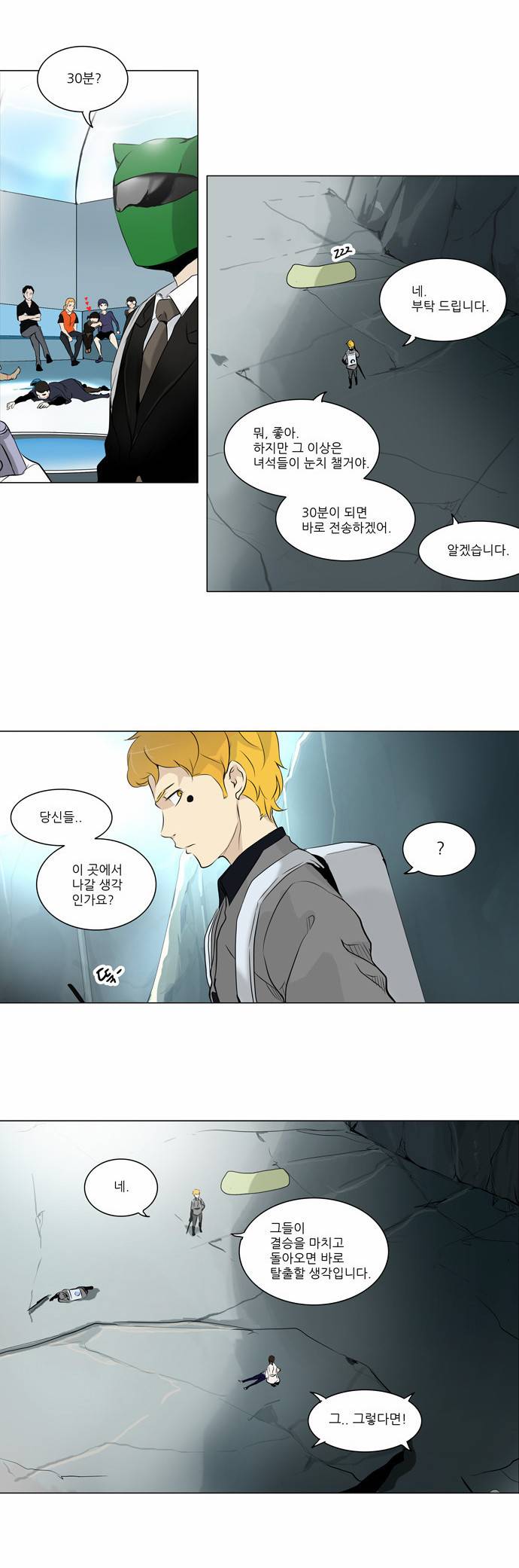 신의 탑 2부 99화 7