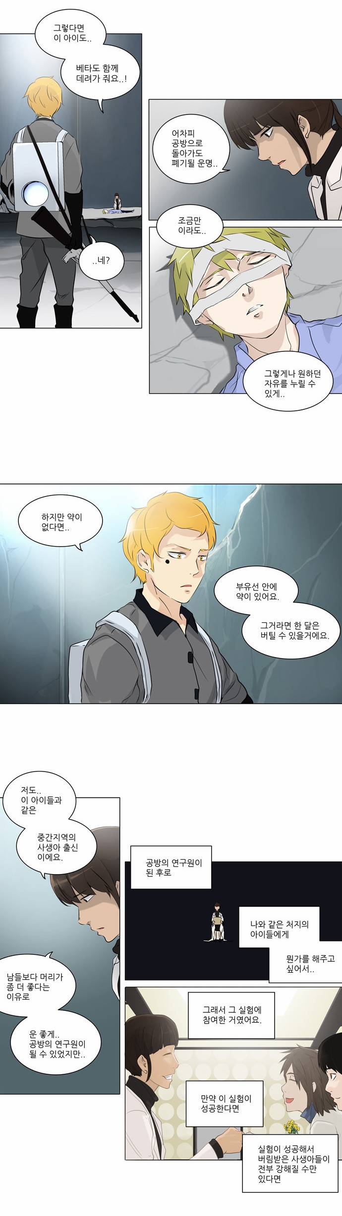 신의 탑 2부 99화 8