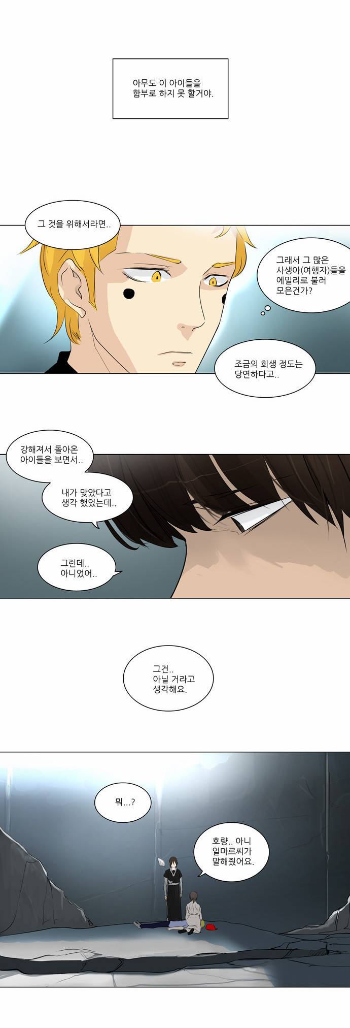 신의 탑 2부 99화 9