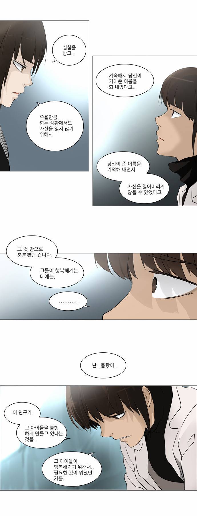 신의 탑 2부 99화 10