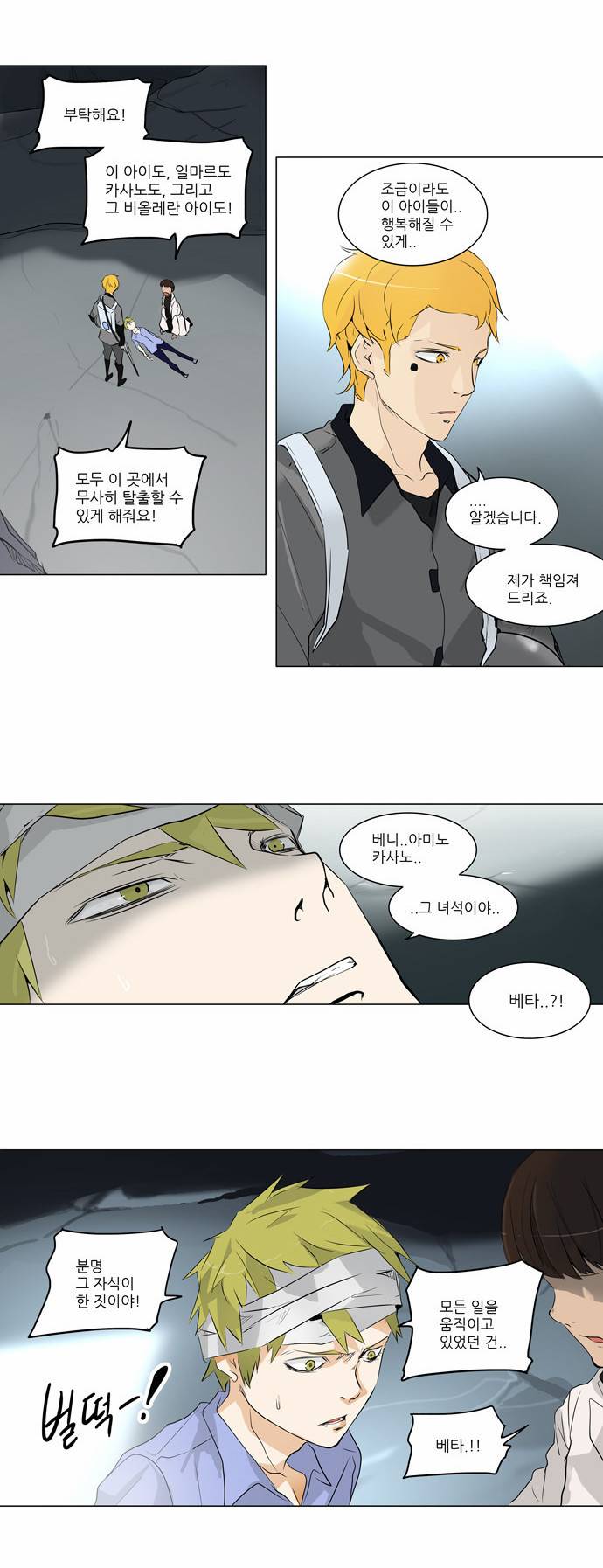 신의 탑 2부 99화 11