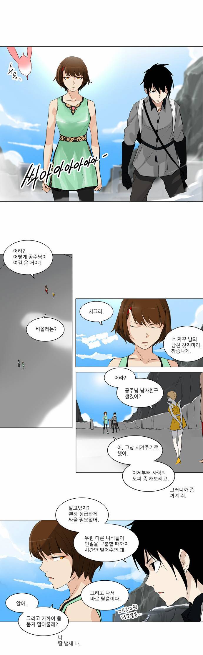 신의 탑 2부 99화 13