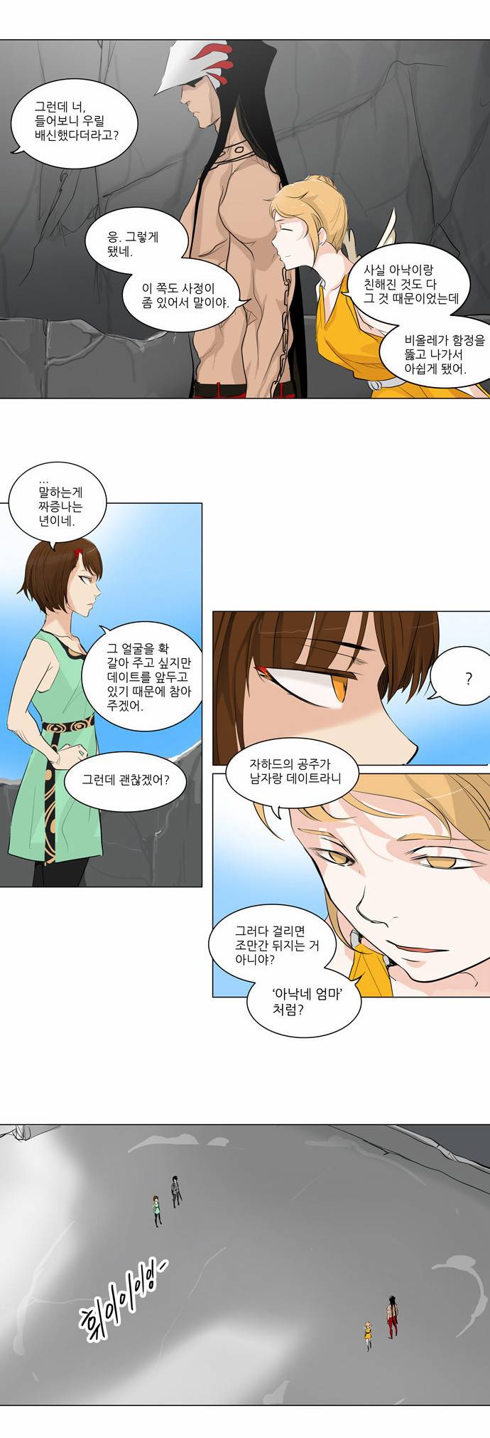 신의 탑 2부 99화 14