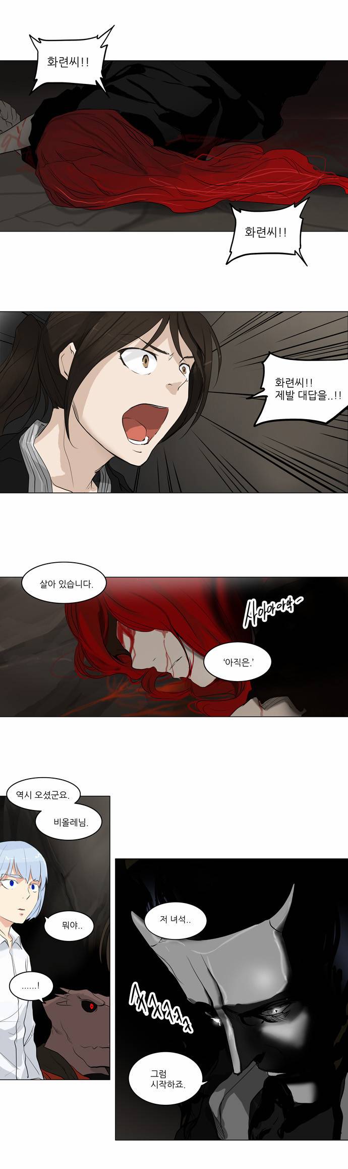 신의 탑 2부 99화 17