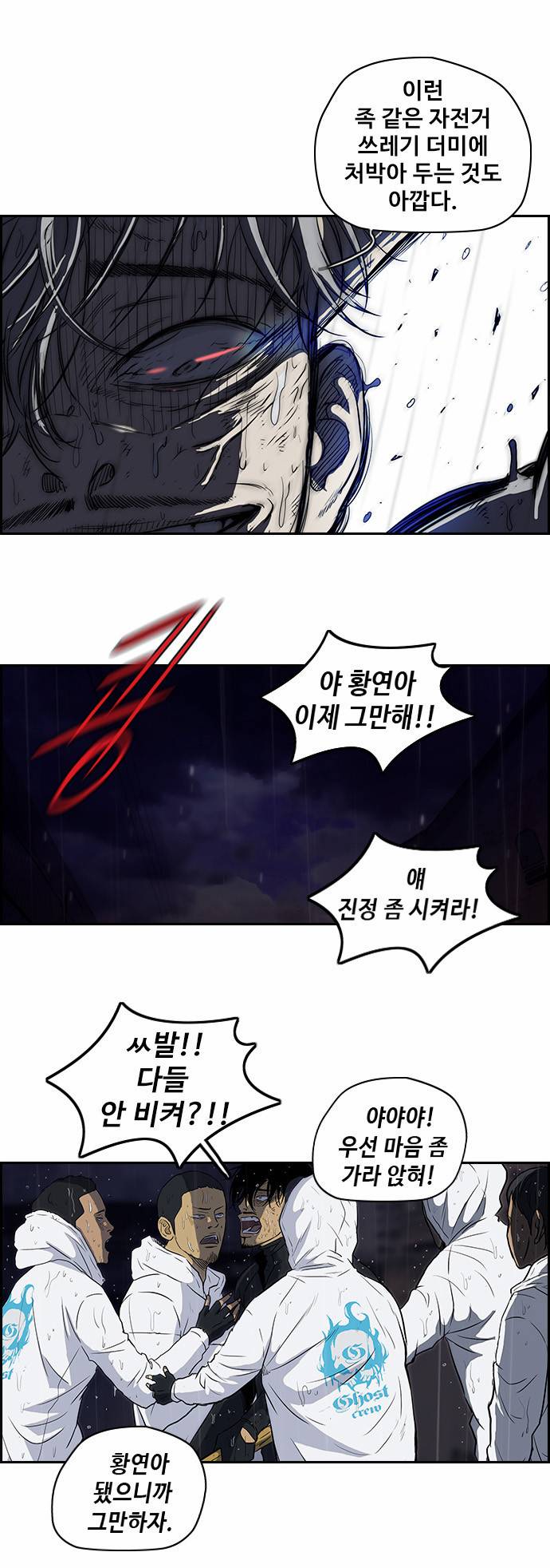 윈드브레이커 2부 45화 5