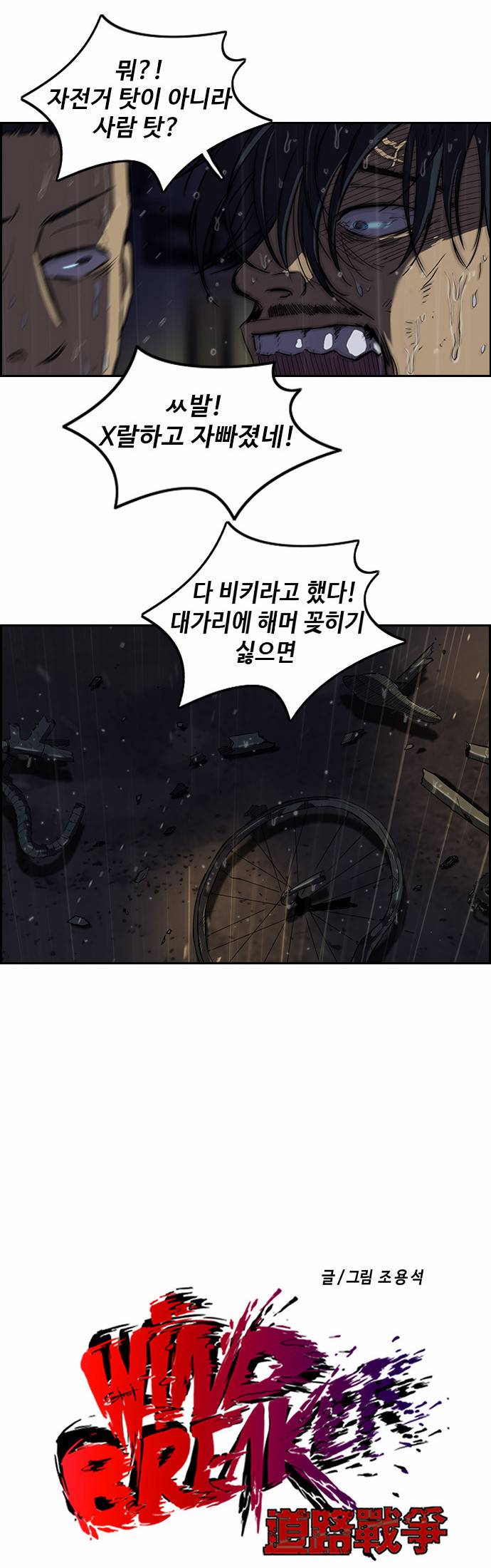 윈드브레이커 2부 45화 6