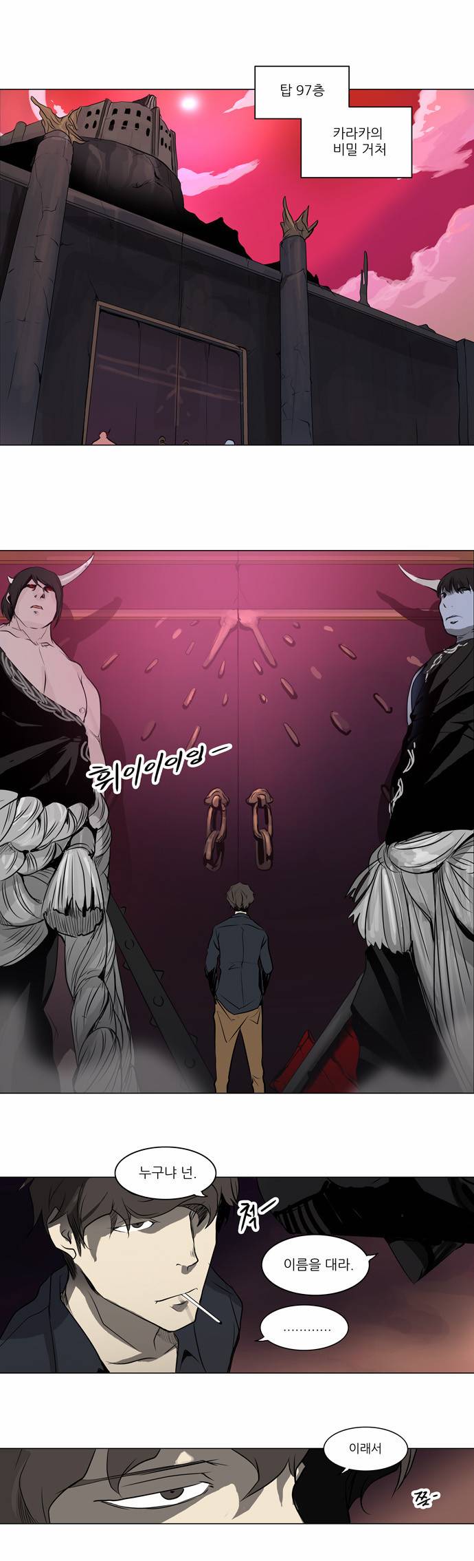 신의 탑 2부 109화 1