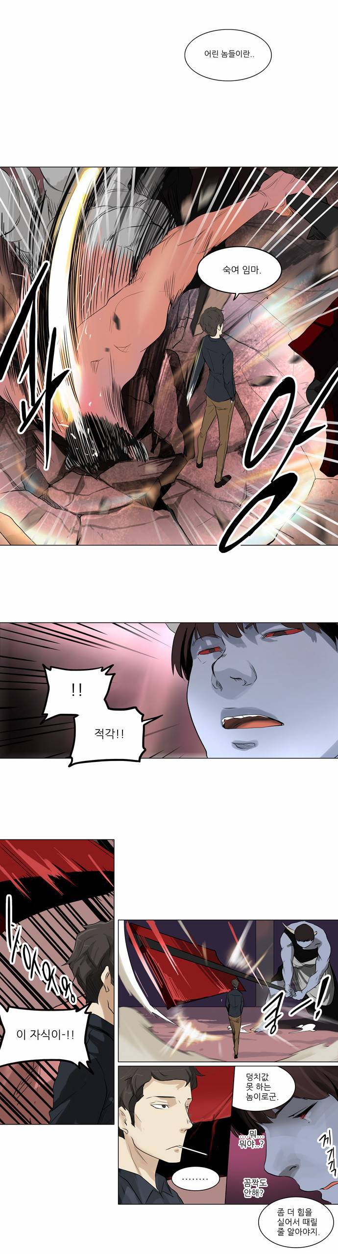 신의 탑 2부 109화 2
