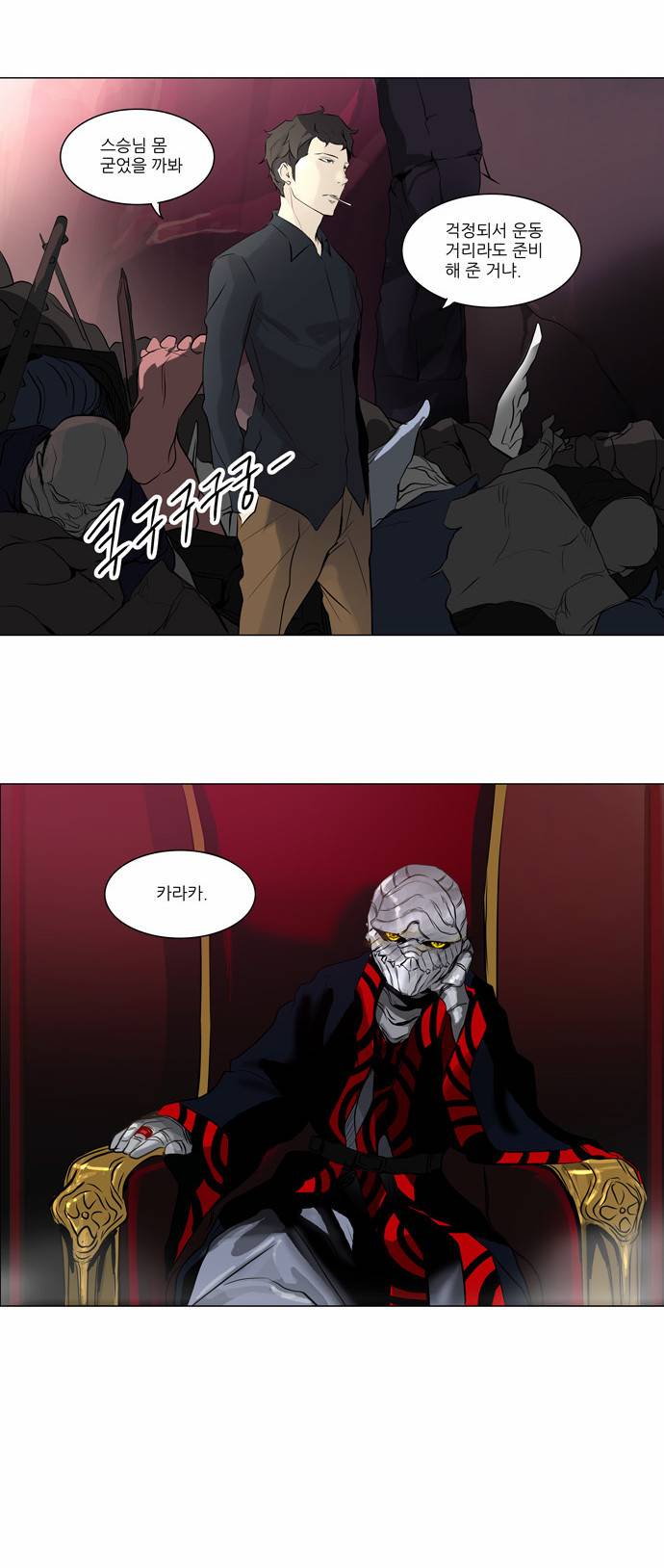 신의 탑 2부 109화 5