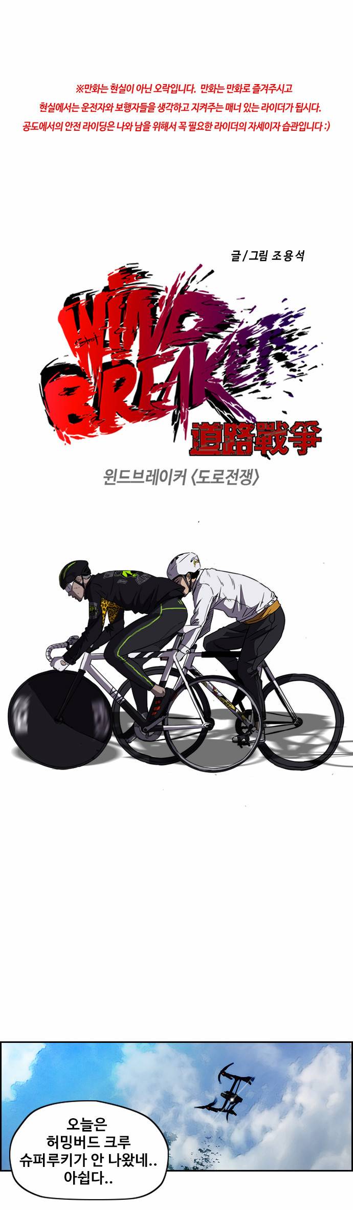 윈드브레이커 2부 59화 1