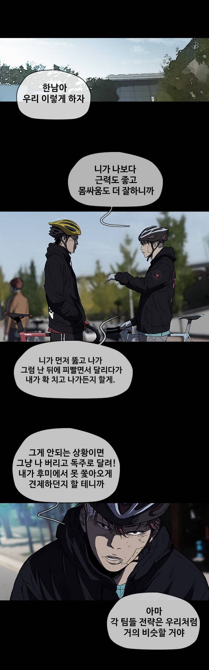 윈드브레이커 2부 59화 3