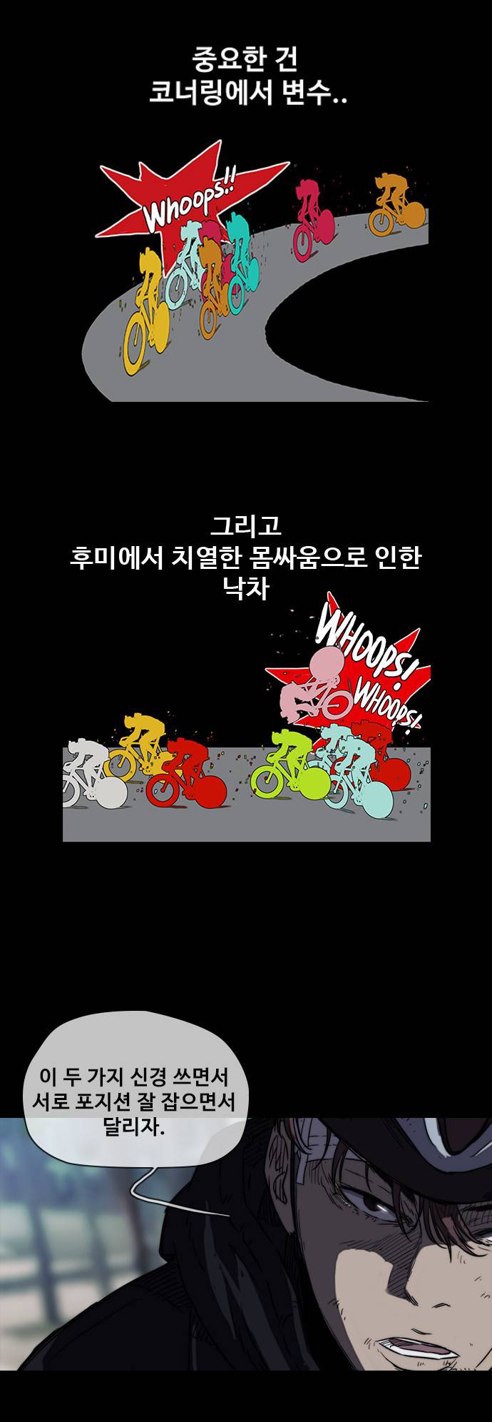 윈드브레이커 2부 59화 4
