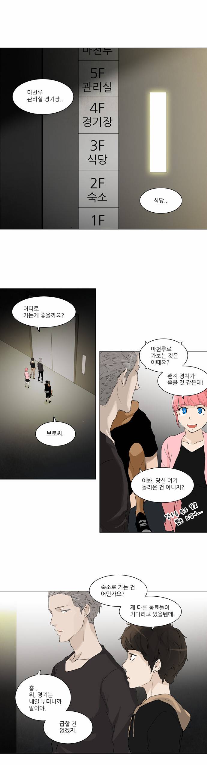 신의 탑 2부 120화 1