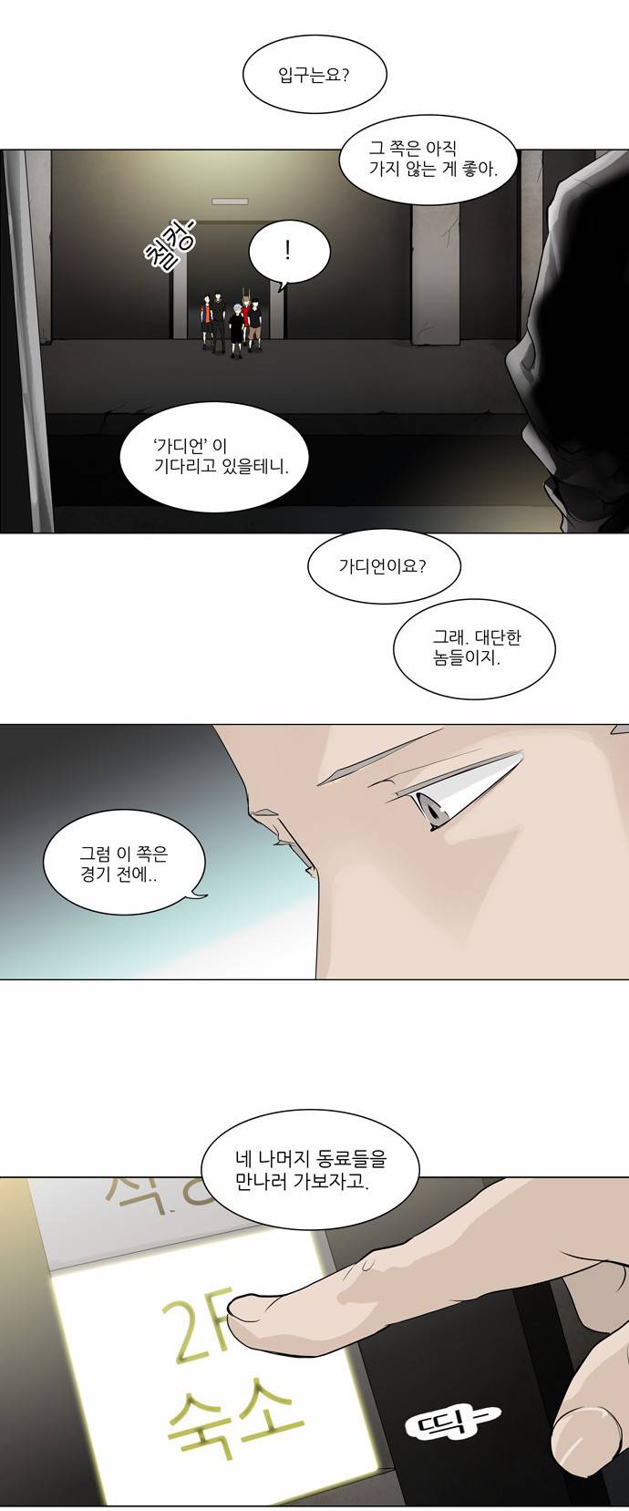 신의 탑 2부 120화 2