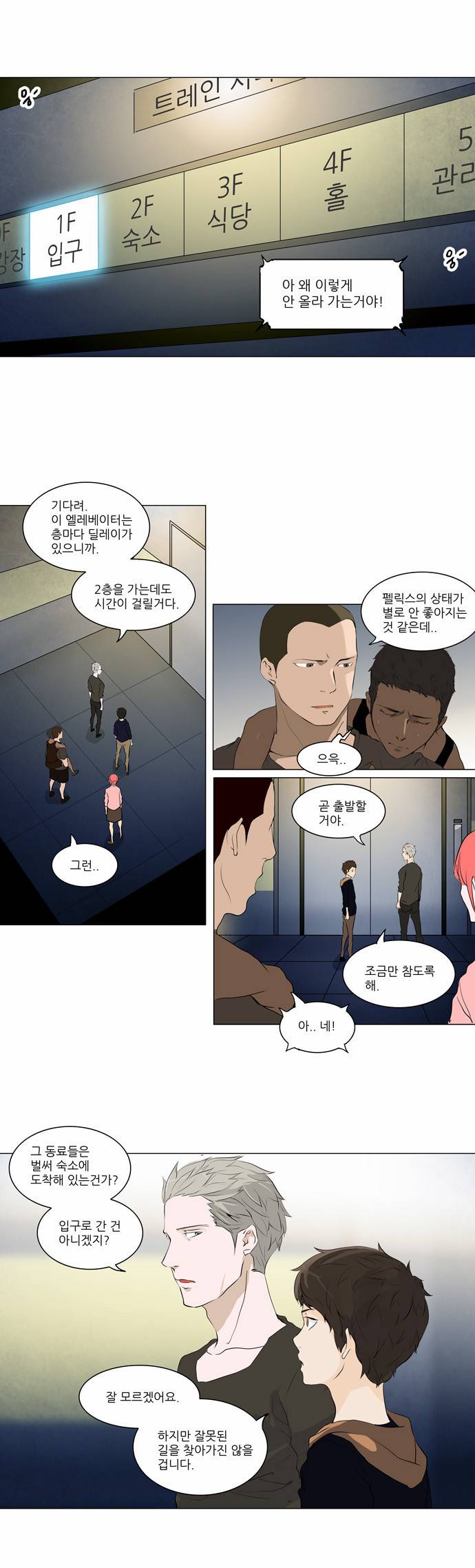 신의 탑 2부 120화 5