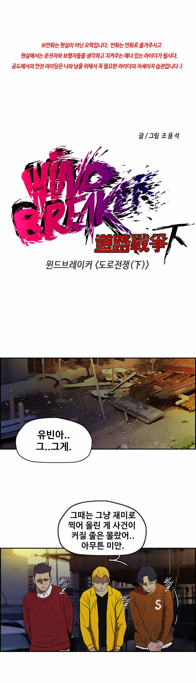 윈드브레이커 2부(下) - 3화 1