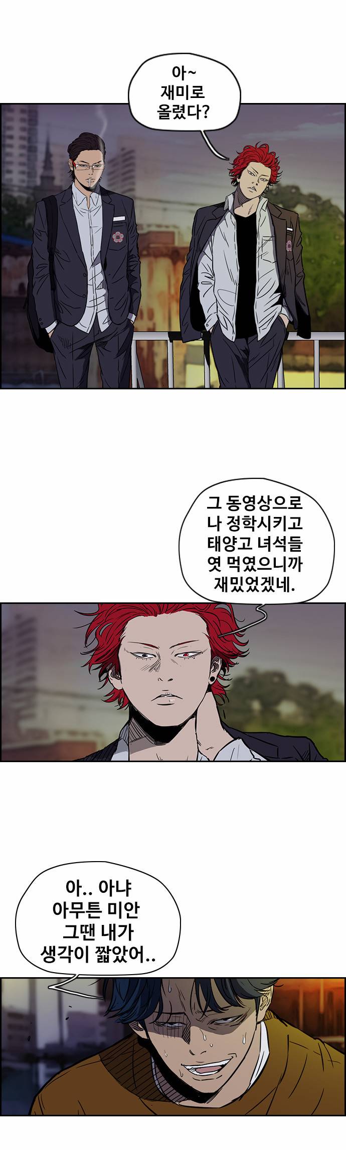 윈드브레이커 2부(下) - 3화 2