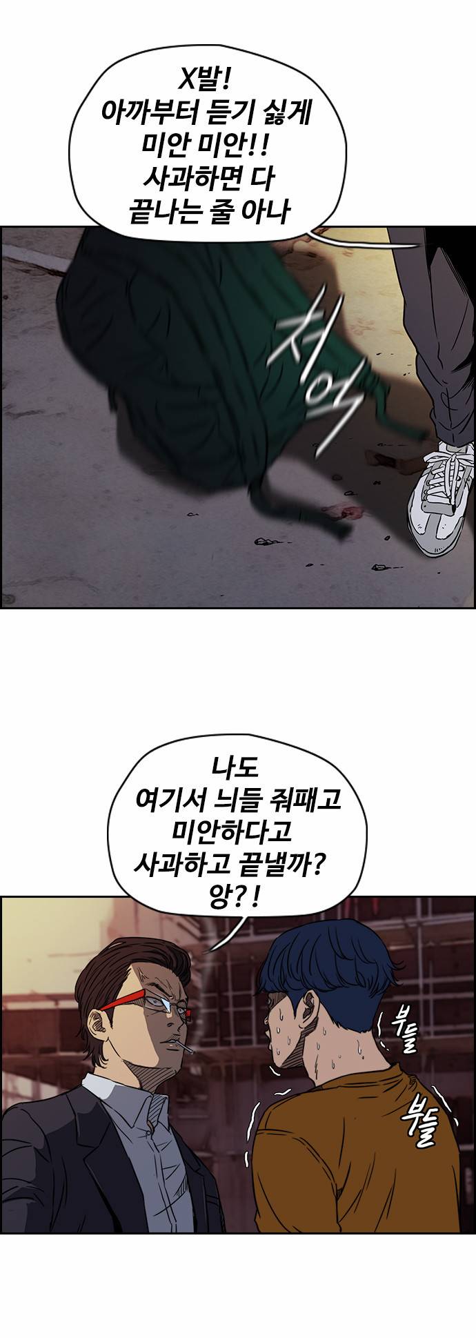 윈드브레이커 2부(下) - 3화 3