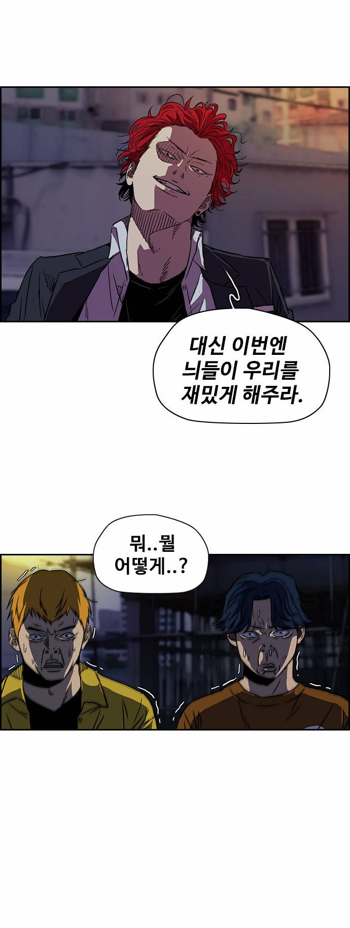 윈드브레이커 2부(下) - 3화 6