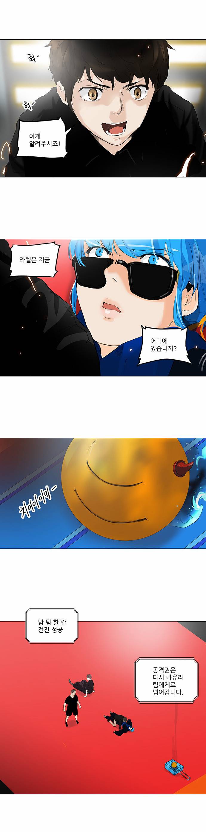신의 탑 2부 130화 1