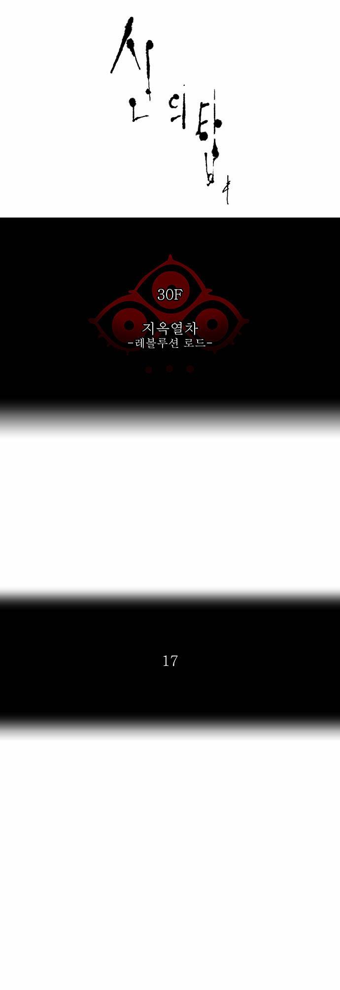 신의 탑 2부 130화 4